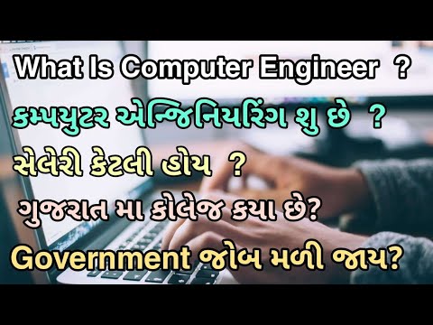 What Is Computer Engineer ? Salery, College and Job | કમ્પ્યુટર એન્જિનિયર શું છે❓| @HardikParmar