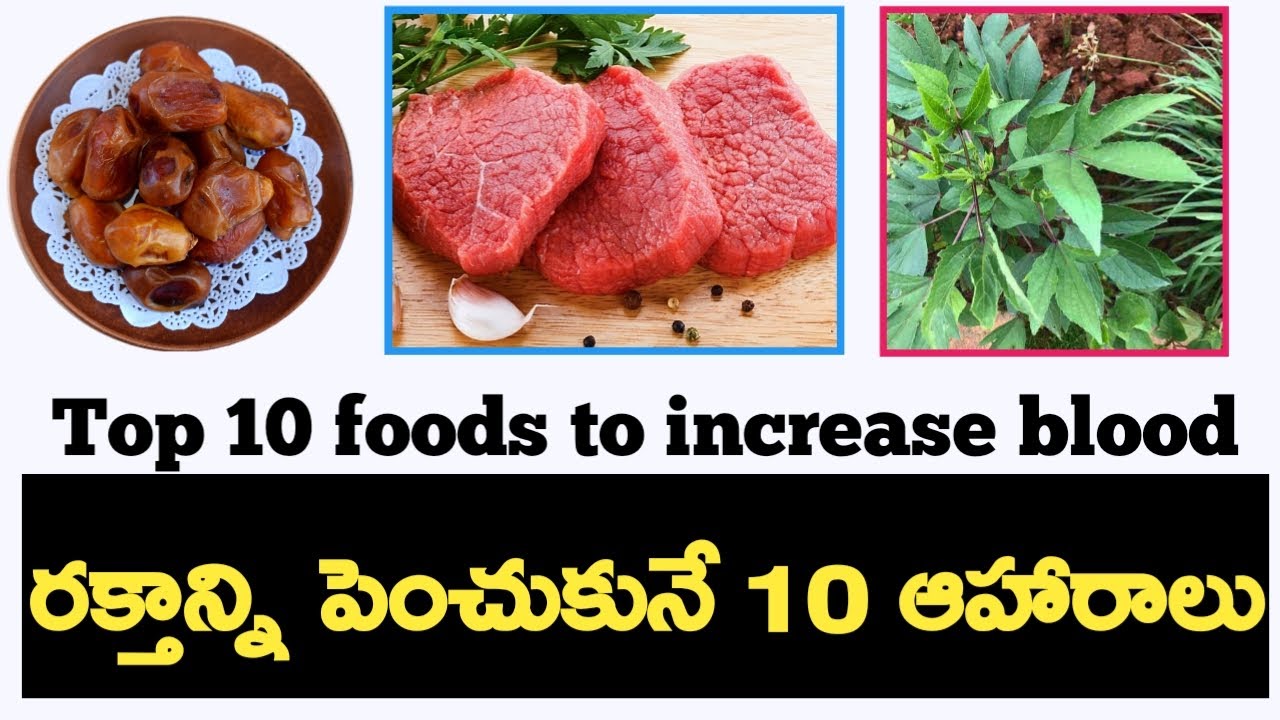 blood improving foods in telugu | iron increasing foods