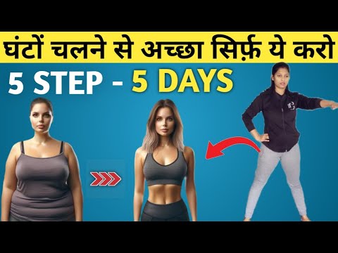 घंटों चलने से नही, 5 मिनट ये करने से होगा पेट कम| Pet kam karne ki exercise| how to lose belly fat?