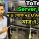 নেটওয়ার্ক সার্ভার রেক কিনুন Server Rack Price in Bangladesh | Network Rack Price in BD |Server Rack