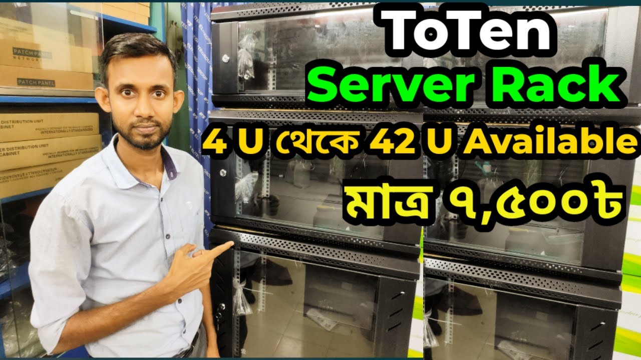 নেটওয়ার্ক সার্ভার রেক কিনুন Server Rack Price in Bangladesh | Network Rack Price in BD |Server Rack