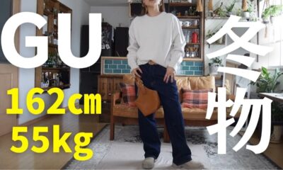 GU冬物購入品8点2万円分紹介＆LOOKBOOK17♥アラフィフファッション