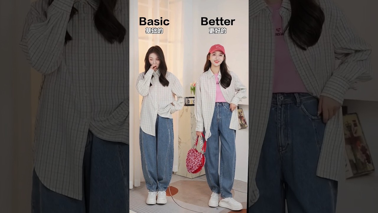 basic vs better outfit #ootd #fashion #douyin