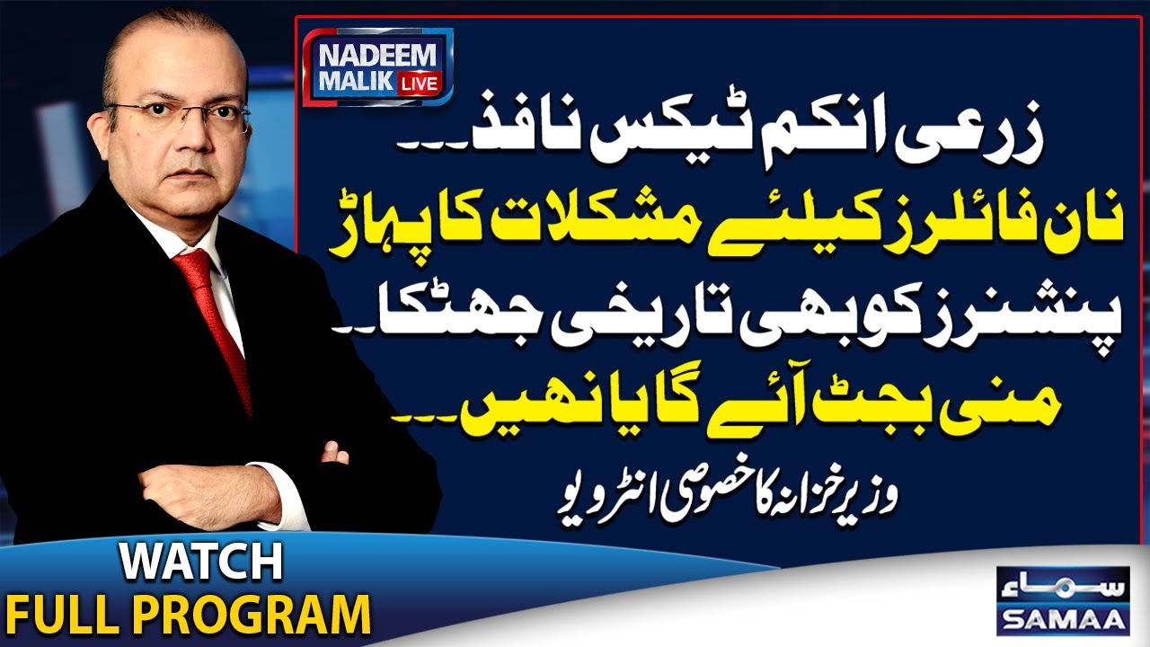 Nadeem Malik Live | Muhammad Aurangzeb  Exclusive Interview | Full Program | Samaa TV