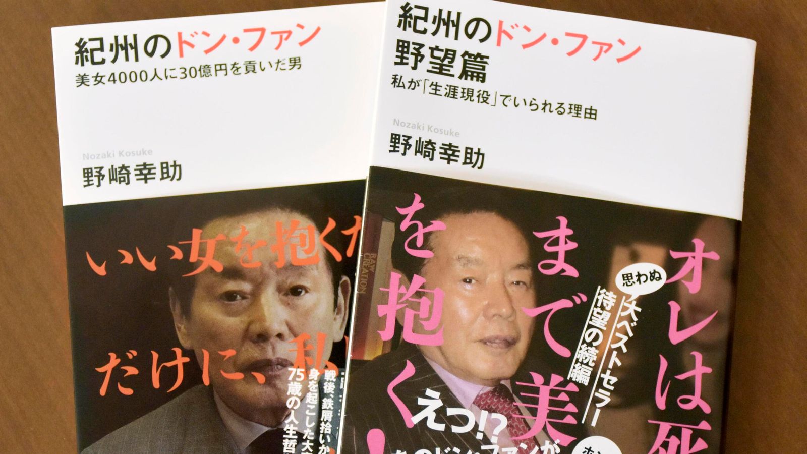 Autobiographies by Kosuke Nozaki. Pic:The Yomiuri Shimbun/AP