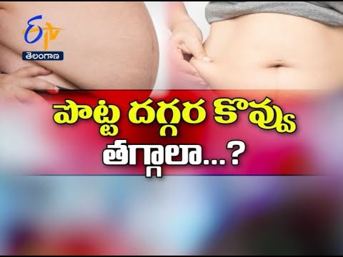 How to Reduce Belly Fat?| Sukhibhava | 25th January 2021 | ETV TS