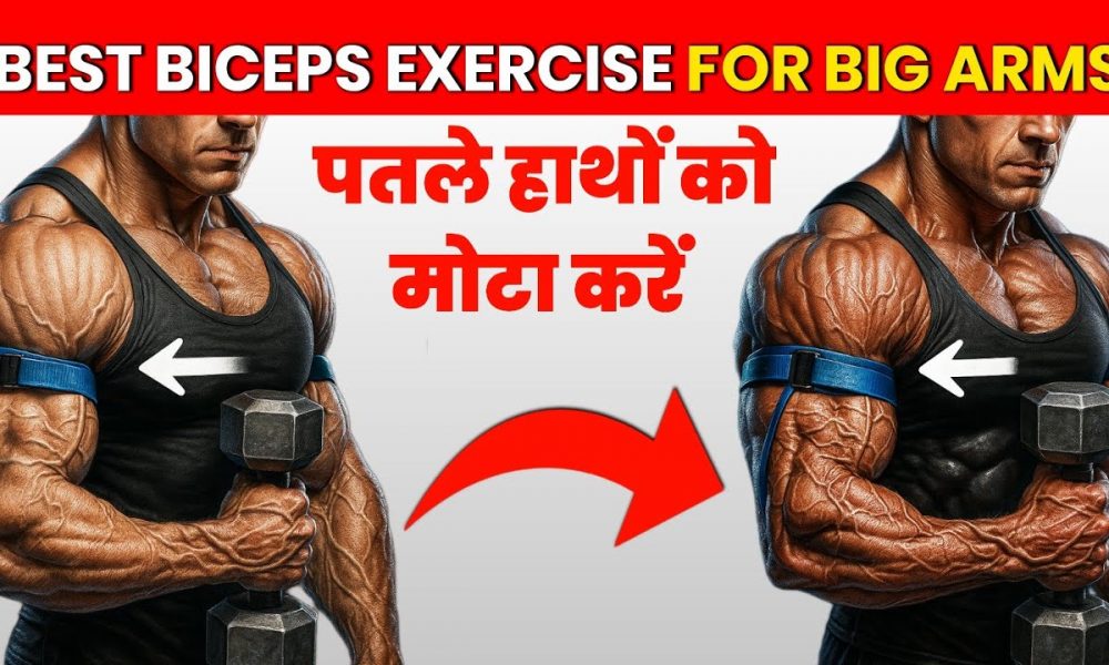 10 Best ARMS Exercises सिर्फ डम्बल से | पतले हाथ मोटे कैसे करें