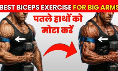 10 Best ARMS Exercises सिर्फ डम्बल से | पतले हाथ मोटे कैसे करें