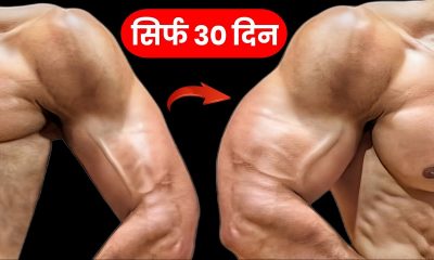 Haath Mote Kaise Kare? Best Biceps, Triceps & Forearms Exercises for Bigger Arms