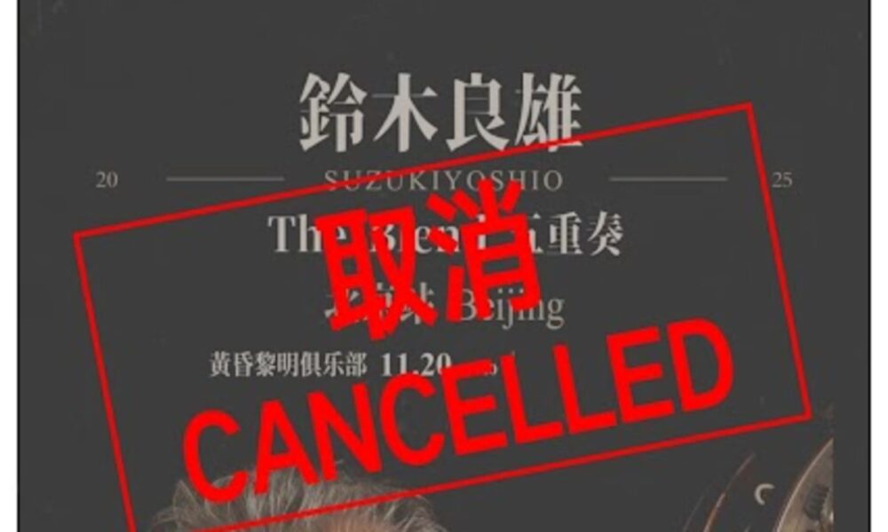 Japanese concerts in China are getting abruptly canceled as tensions simmer