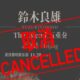 Japanese concerts in China are getting abruptly canceled as tensions simmer