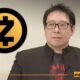 Samson Mow Tells Zcash Holders To Cash Out And Buy Bitcoin
