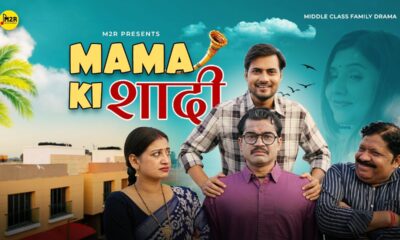 Mama Ki Shadi | The Middle Class Family Drama | Short Film | M2R Entertainment