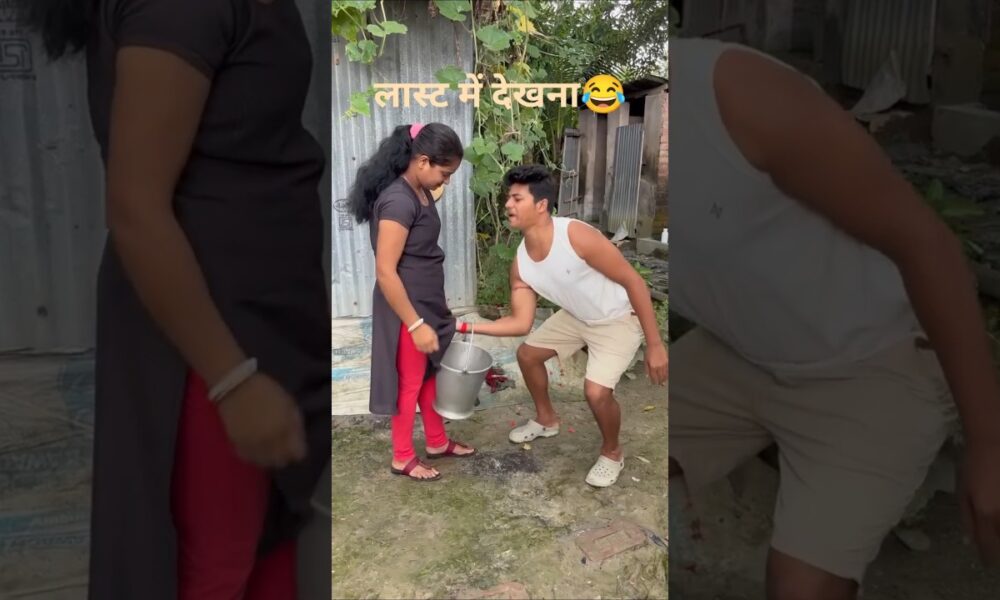लास्ट में देखना😂 #entertainment #shorts #funny #and #comedy