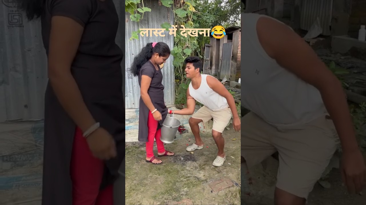 लास्ट में देखना😂 #entertainment #shorts #funny #and #comedy