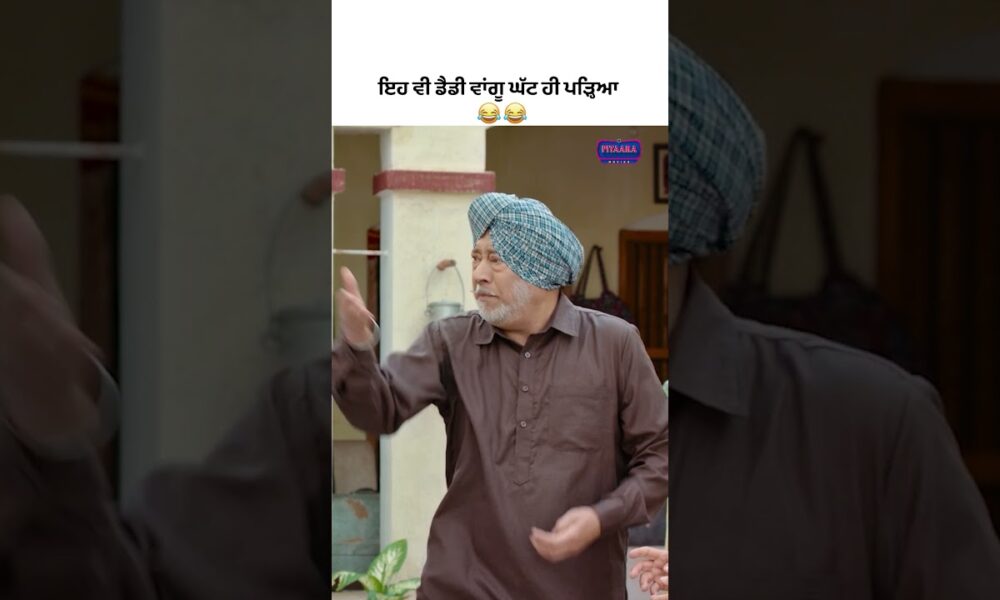 Baapu Nu Tan Baksh Davo🥲Film "Gaddi Jandi Ae Chalaangaan Mardi" watch Today 2:00PM Only on PitaaraTV