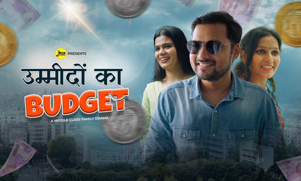 उम्मीदों का Budget - Middle Class Family Drama | Short Film | M2R Entertainment