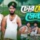 চোর ট্রেনিং সেন্টার | Bangla Funny Video | Family Entertainment bd | Desi Cid | Bangla Natok | Natok