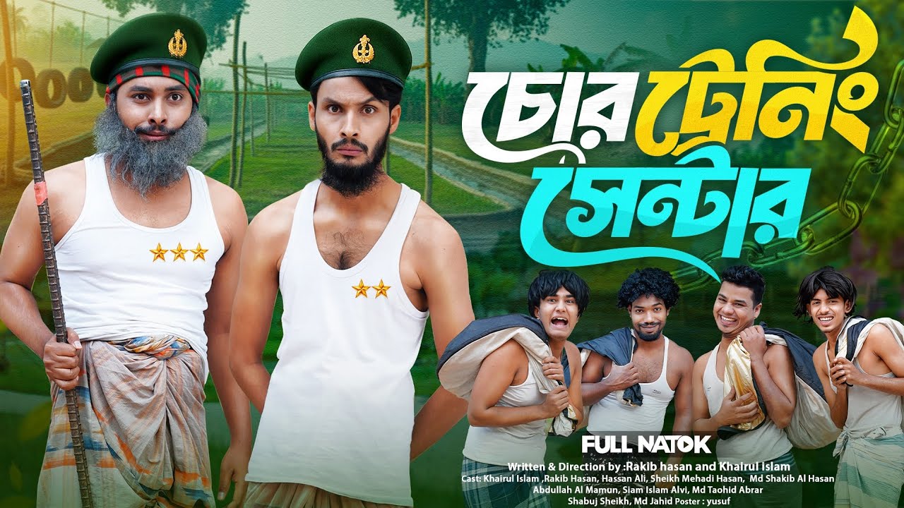 চোর ট্রেনিং সেন্টার | Bangla Funny Video | Family Entertainment bd | Desi Cid | Bangla Natok | Natok