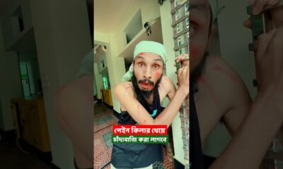 বেথার ঔষধ সাথে নিয়ে চাদাবাজি করতে হবে | চান্দা ভাই | Family Entertainment bd | Bangla Funny Video