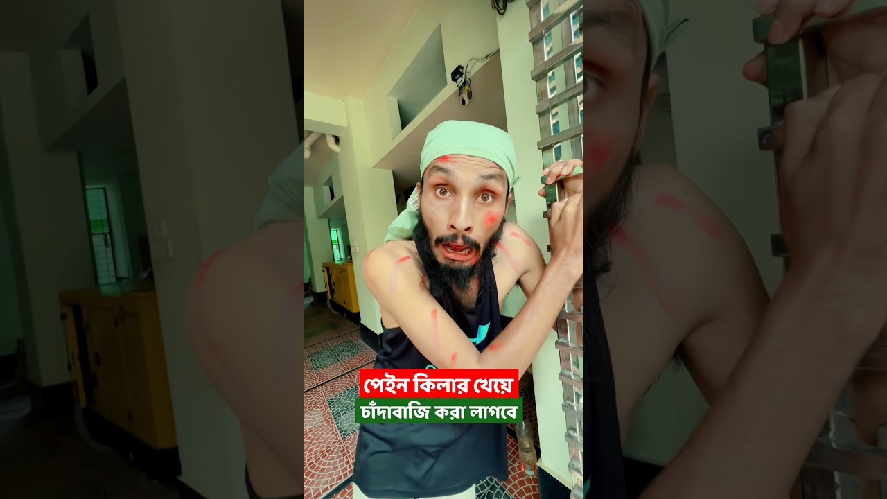 বেথার ঔষধ সাথে নিয়ে চাদাবাজি করতে হবে | চান্দা ভাই | Family Entertainment bd | Bangla Funny Video