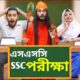 দেশী SSC Exam Hall | The School Life | Bangla Funny Video | Family Entertainment bd | Desi Cid