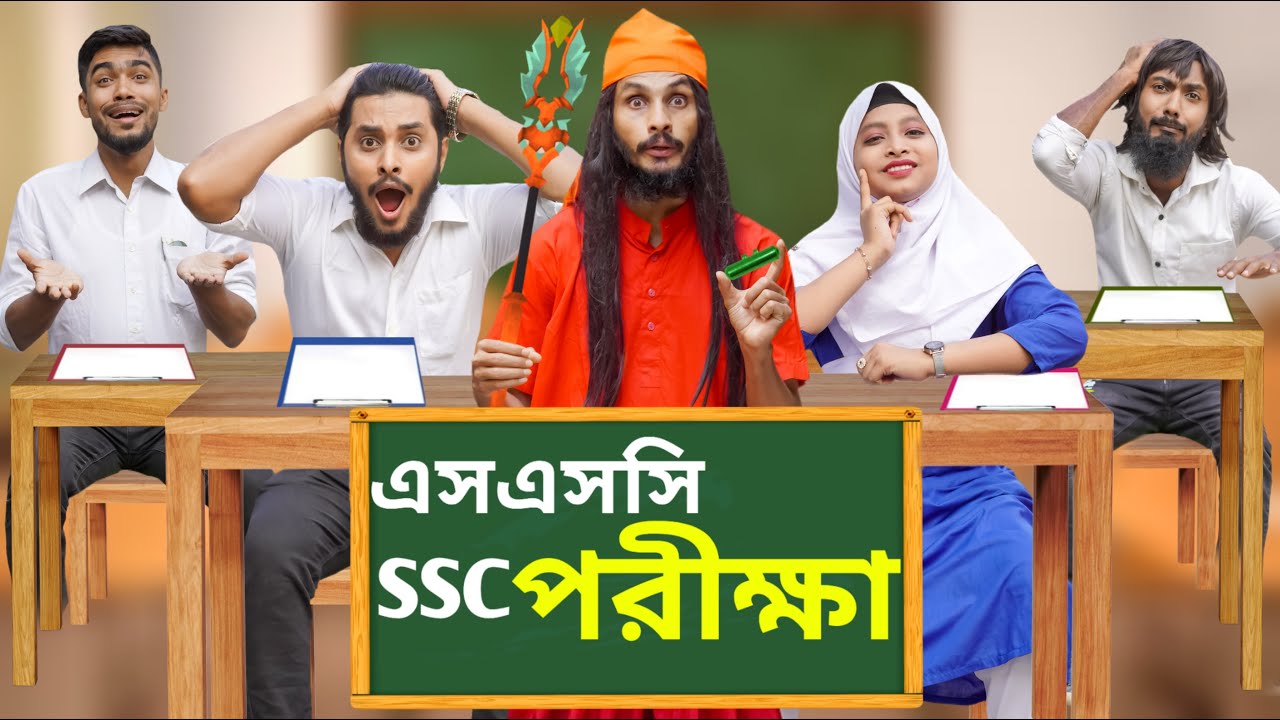 দেশী SSC Exam Hall | The School Life | Bangla Funny Video | Family Entertainment bd | Desi Cid