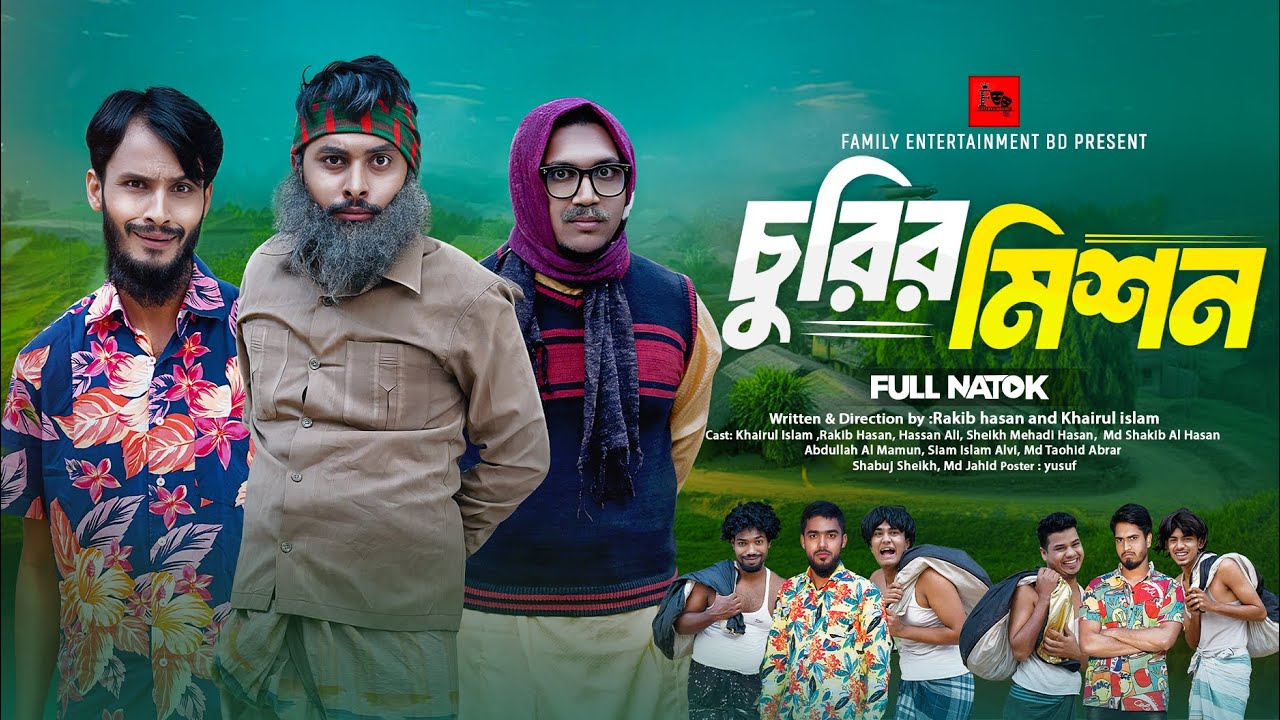 চুরির মিশন | Bangla Funny Video | Family Entertainment bd | Desi Cid | Bangla Natok 2025 | Mission