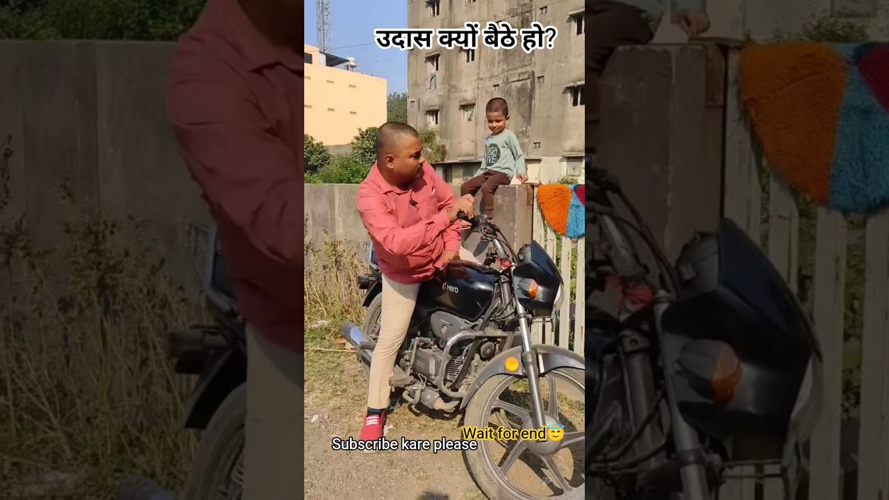 उदास क्यों बैठे हो? #comedy #funny #comedyshorts #comedyvideos #entertainment #short 😇