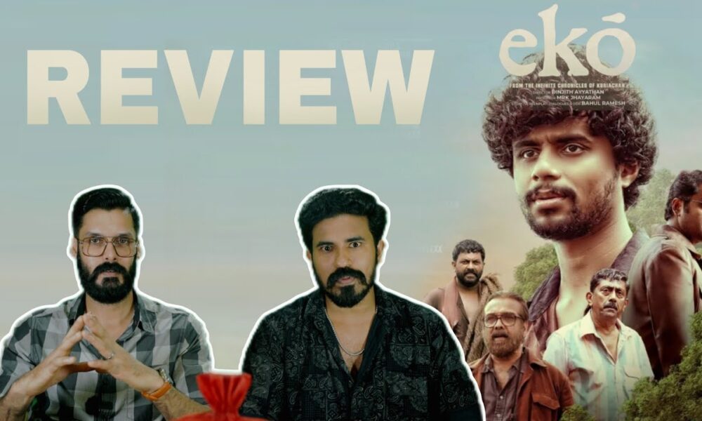 Eko REVIEW Malayalam Sandeep Pradeep Narain vineeth Dinjith Ayyathan | Entertainment Kizhi