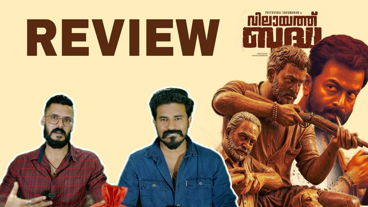 Vilayaath Buddha REVIEW Malayalam Prithviraj Shammi thilakan Jayan Nambiar | Entertainment Kizhi