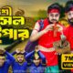 দেশী রাসেলস ভাইপার | Russell's Viper | Bangla Funny Video | Family Entertainment bd | Desi Cid |