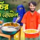 চাচির ভাতের হোটেল | Desi Restaurant | Bangla Funny Video | Family Entertainment bd | Desi Cid