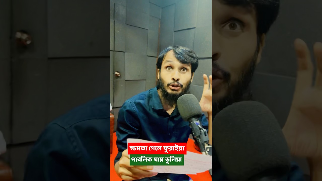 ক্ষমতা গেলে ফুরাইয়া, পাবলিক যায় ভুলিয়া | Family Entertainment Bd | Bangla Funny Video | পার্টি অফিস