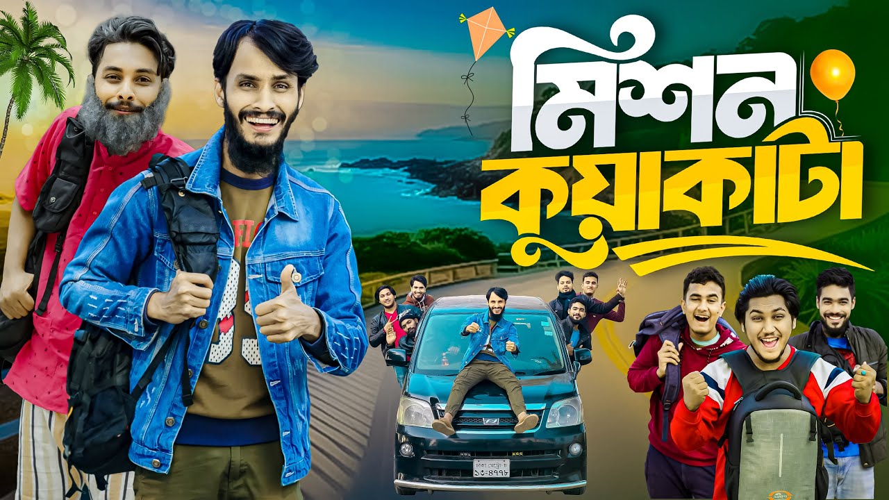 মিশন কুয়াকাটা | Mission Kuakata | Bangla Funny Video | Family Entertainment bd | Desi Cid | Natok