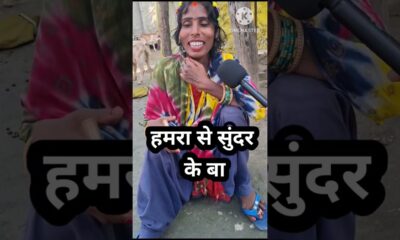 हमरा से सुंदर के बा #reels #videod #trending #entertainment #manisha #mantuvaa