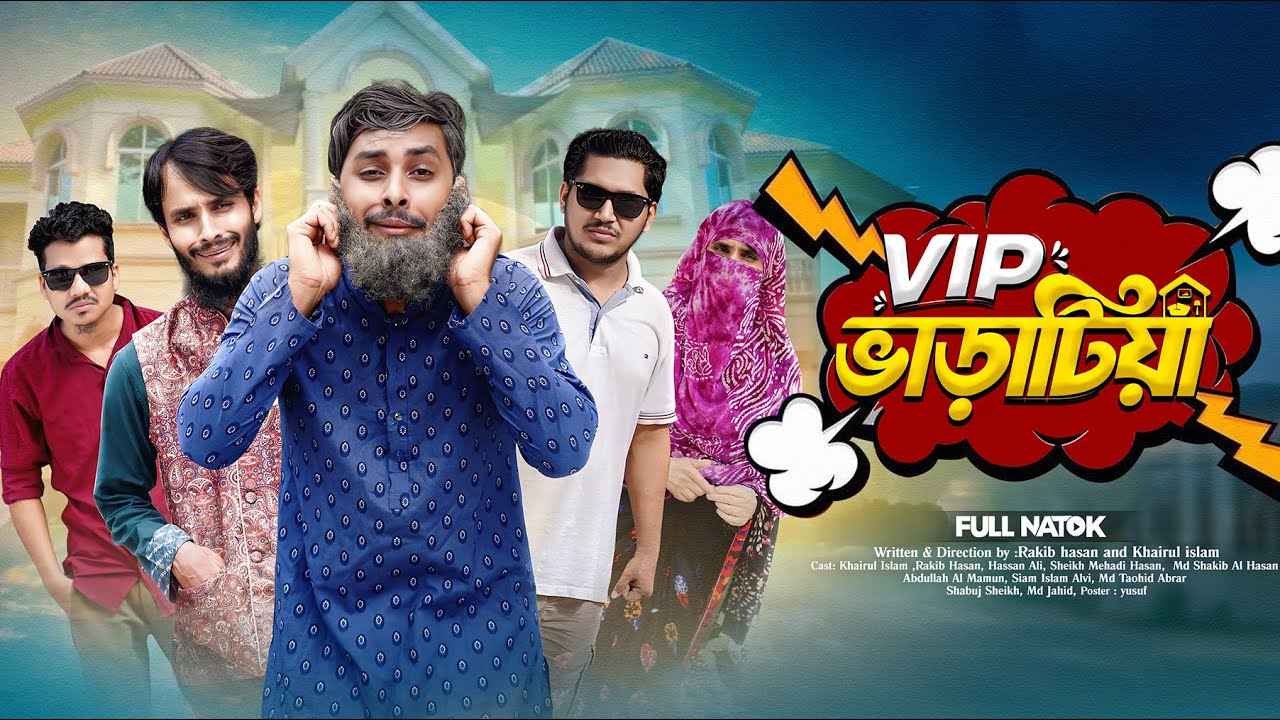 ভি আই পি ভাড়াটিয়া | Bangla Funny Video | Family Entertainment bd | Desi Cid | Bangla Natok 2025 VIP