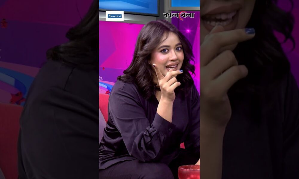 এক ঘন্টায় কত টাকা নেন ঐশী #oyshee #bdsinger #interview #entertainment #kalbela