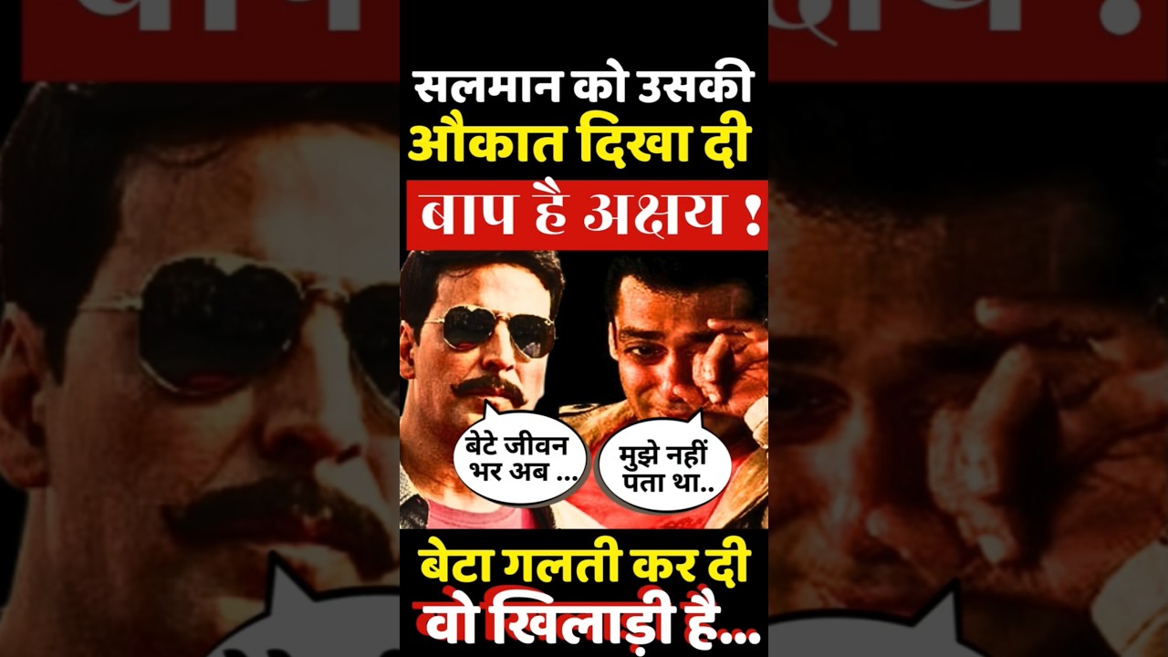 Akshay बाप है तेरा #yt #ytshorts #shorts #shortsfeed #trending #viral #entertainment #salmankhan
