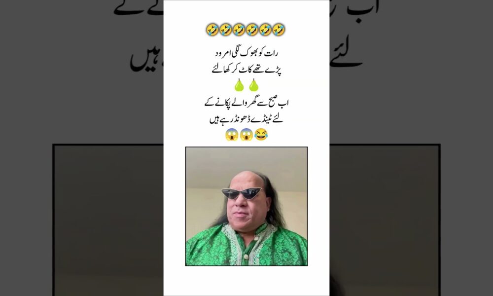 Urdu Funny Jokes #fun #entertainment #jokes #shorts #viral #comedy #funny #urdujokes #shortvideo