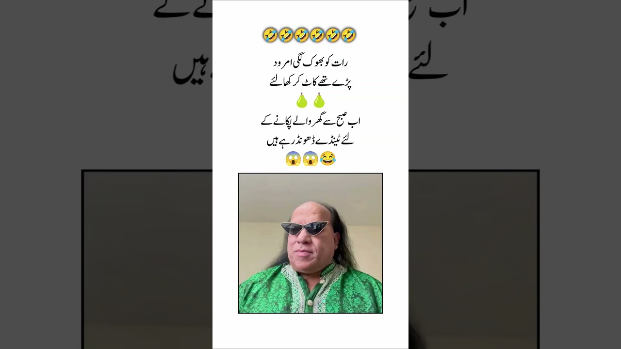 Urdu Funny Jokes #fun #entertainment #jokes #shorts #viral #comedy #funny #urdujokes #shortvideo