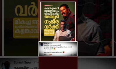 മമ്മൂട്ടിയുടെ ഗംഭീര പ്രകടനമാണ് സിനിമയിൽ ഉടനീളം | #kalamkaval #mammootty #vinayakan #entertainment