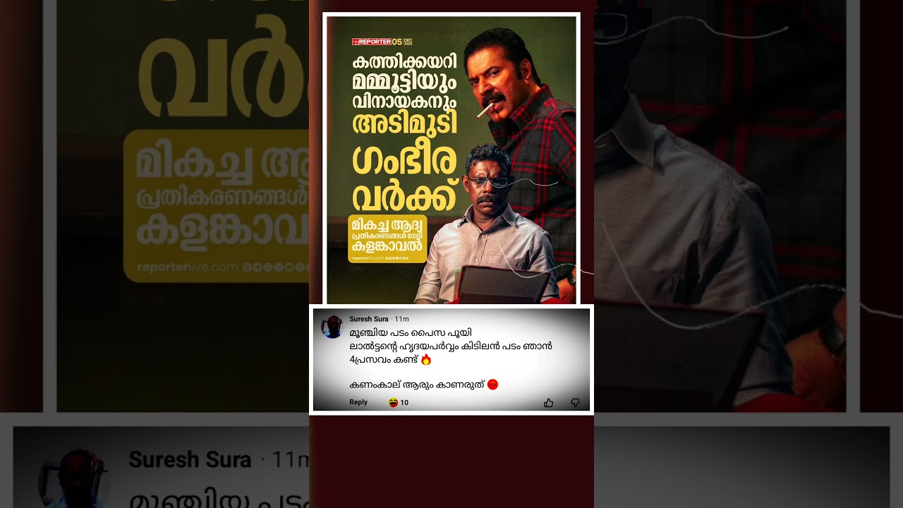 മമ്മൂട്ടിയുടെ ഗംഭീര പ്രകടനമാണ് സിനിമയിൽ ഉടനീളം | #kalamkaval #mammootty #vinayakan #entertainment