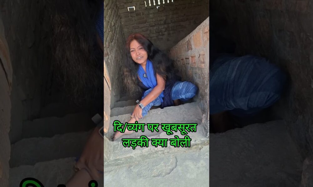 खूबसूरत लड़की  क्या बोली #reels #videos #trending #entertainment