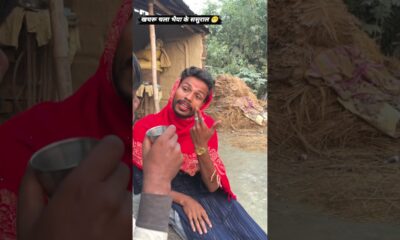 खचरू चला भैया के ससुराल 😁 #funny #comedy #comedyfilms #entertainment #manimeralcomedy