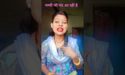 चालक मम्मी जी 🤣#funny #comedy #trending #entertainment #comedyshorts #viral #shortsfeed