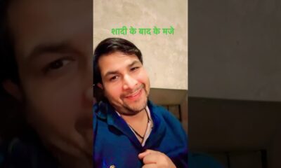 शादी के बाद के मजे #funny #comedy #entertainment #motivation #viralvideo #trending #viral #laugher