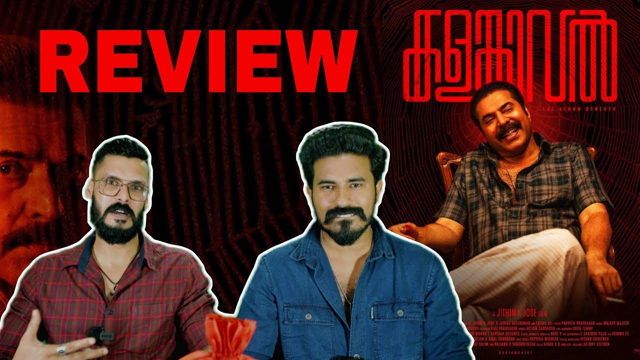 Kalamkaval REVIEW Malayalam | Mammootty Vinayakan | Jithin K Jose | Entertainment Kizhi