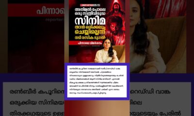 അനിമൽ പോലെ ഒരു സ്ത്രീവിരുദ്ധചിത്രം താൻ ഒരിക്കലും ചെയ്യില്ലെന്ന് നടി രസിക ദുഗൽ #animal #entertainment