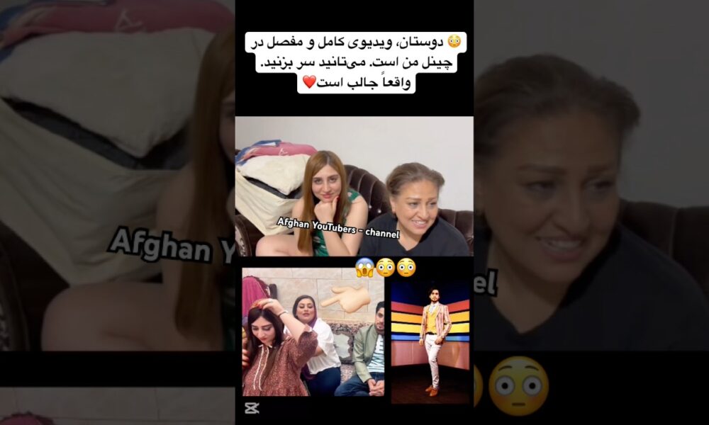 😳😱🤩 #afghanyoutuber #afghan #trending #entertainment #viewersopinion #viral